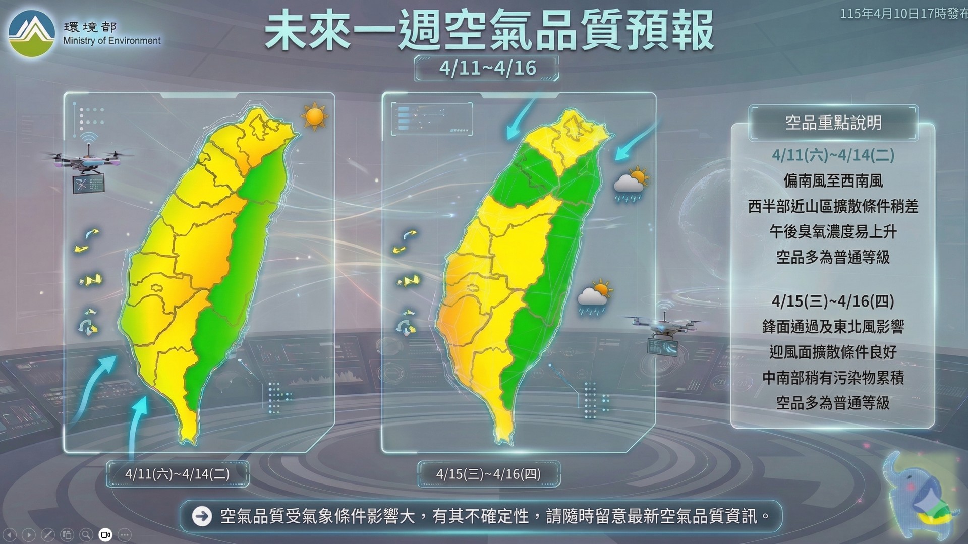 115年4月11日至4月16日空氣品質預報